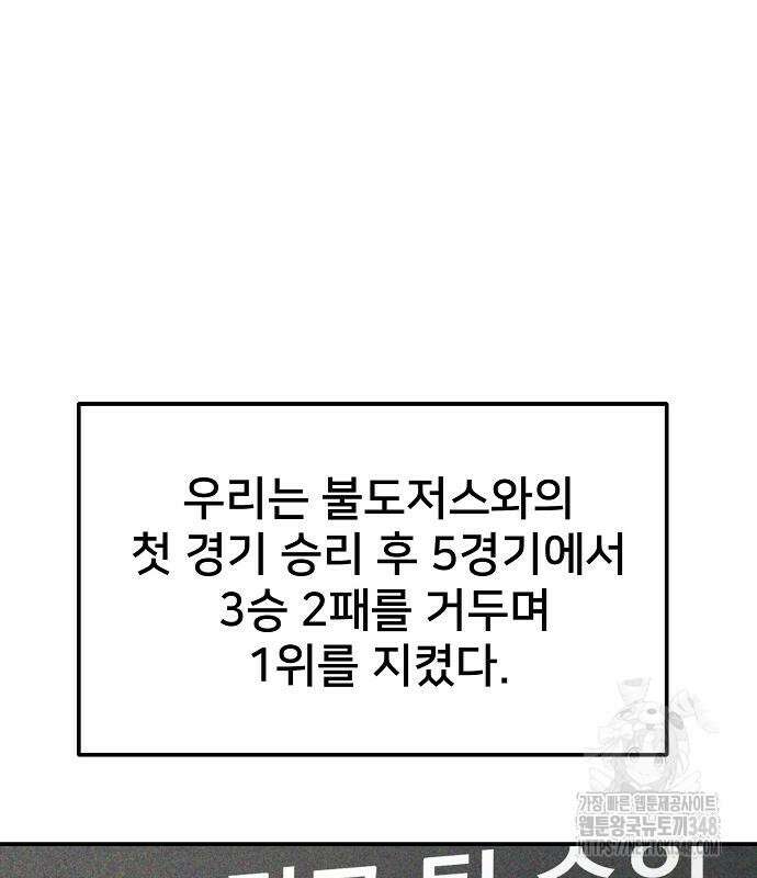천재 타자가 강속구를 숨김 55화 2