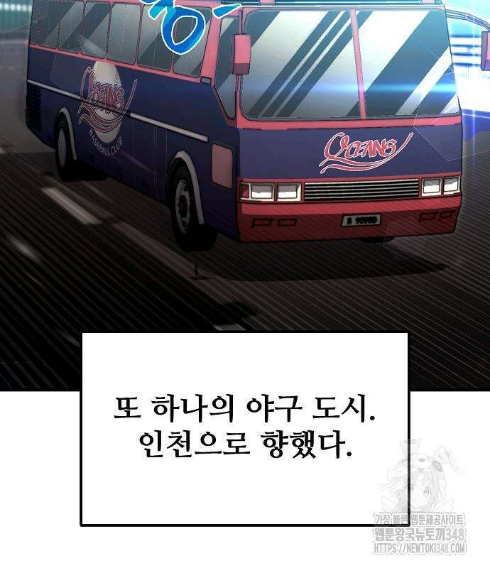 천재 타자가 강속구를 숨김 55화 5