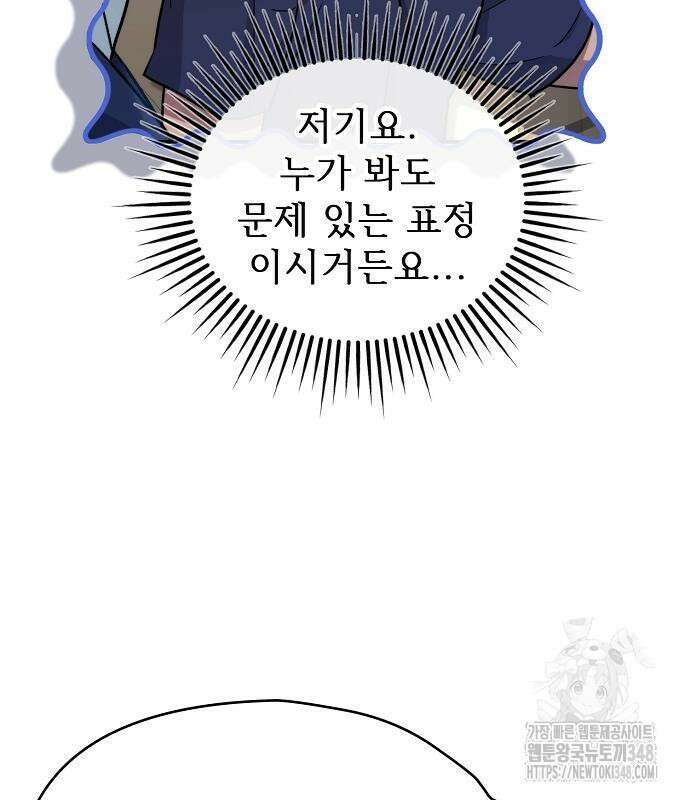 천재 타자가 강속구를 숨김 55화 14