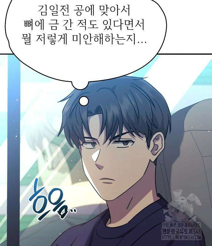 천재 타자가 강속구를 숨김 55화 15