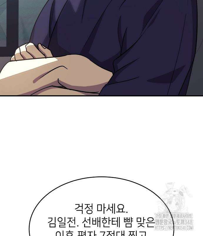 천재 타자가 강속구를 숨김 55화 16