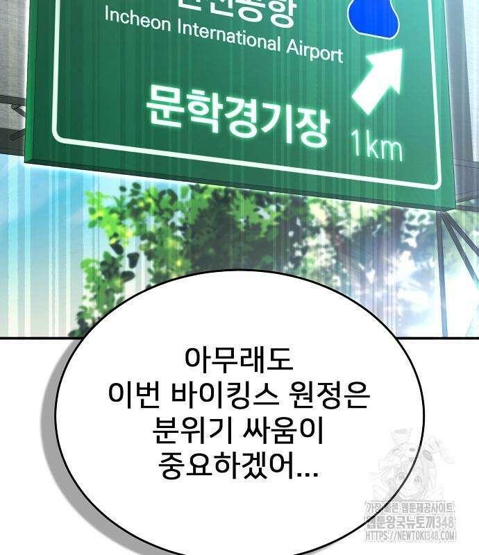 천재 타자가 강속구를 숨김 55화 25