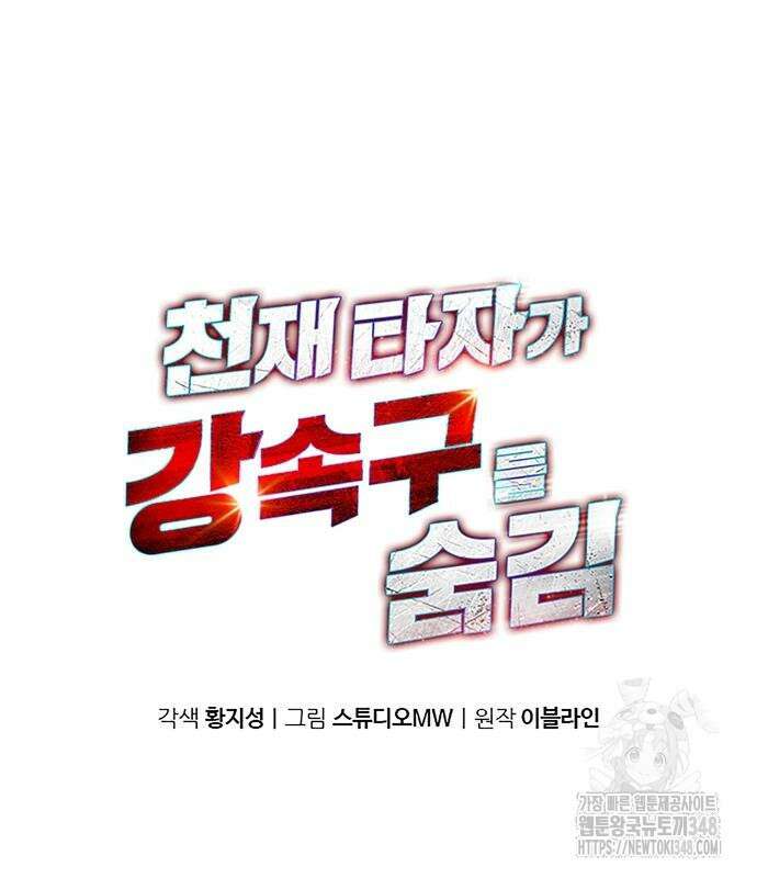 천재 타자가 강속구를 숨김 55화 27