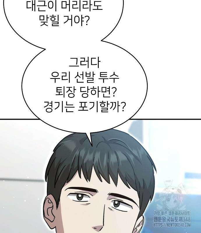 천재 타자가 강속구를 숨김 55화 38