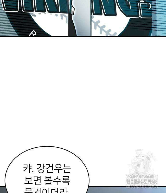 천재 타자가 강속구를 숨김 55화 44