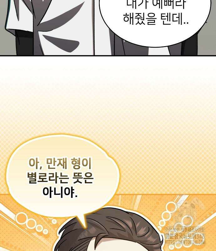천재 타자가 강속구를 숨김 55화 46
