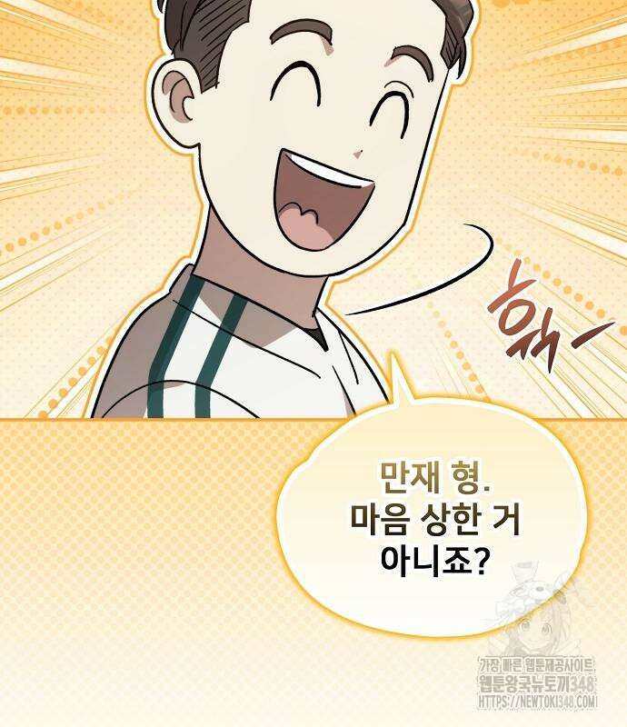 천재 타자가 강속구를 숨김 55화 47