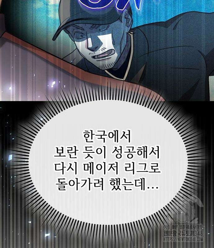 천재 타자가 강속구를 숨김 55화 64