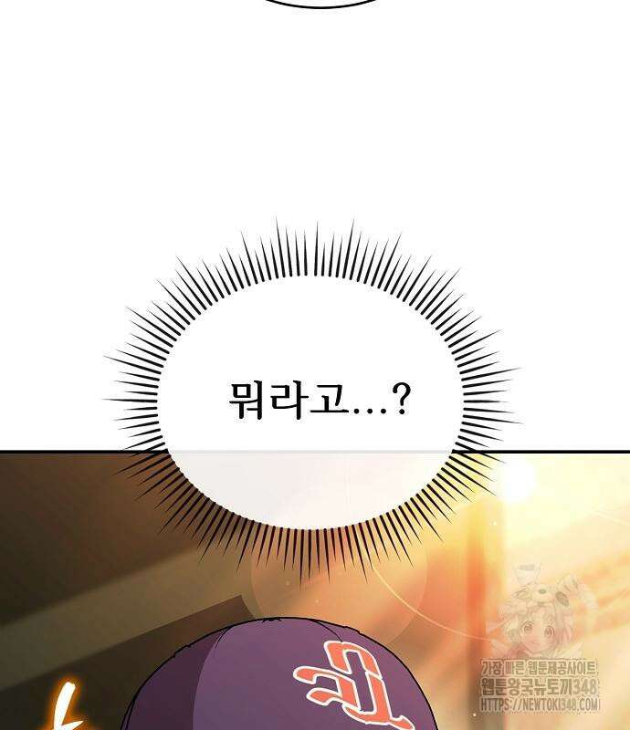 천재 타자가 강속구를 숨김 55화 74