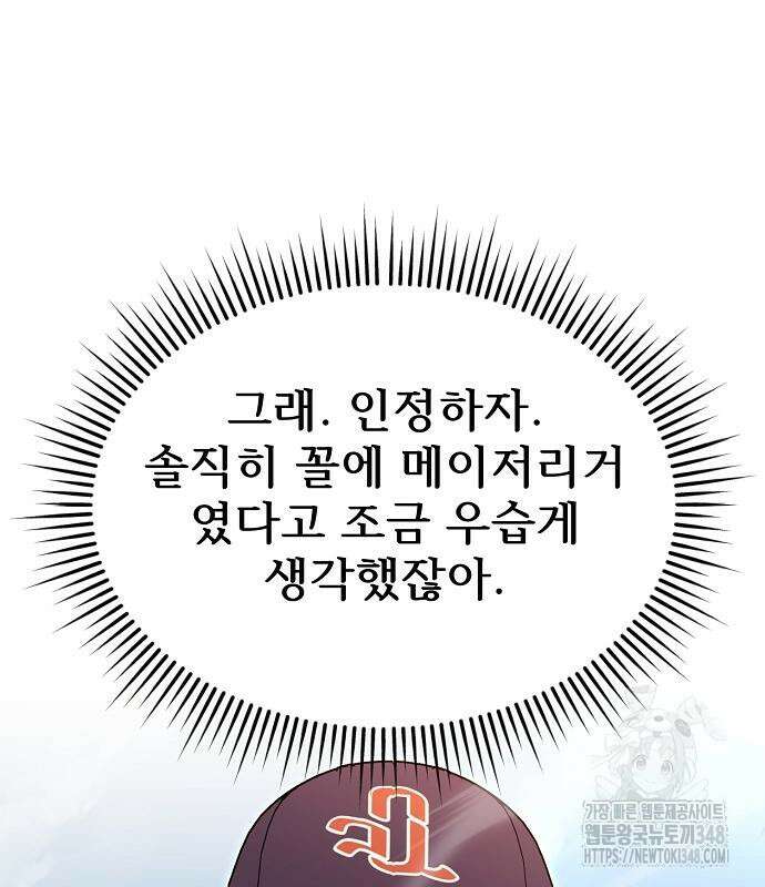 천재 타자가 강속구를 숨김 55화 78