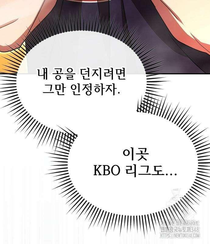 천재 타자가 강속구를 숨김 55화 80