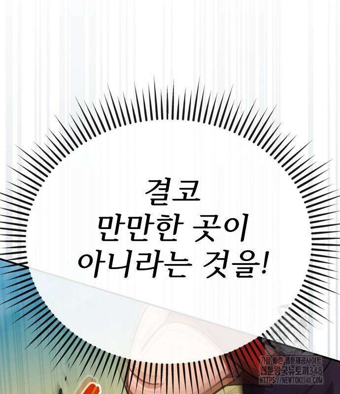 천재 타자가 강속구를 숨김 55화 81