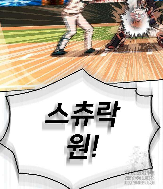 천재 타자가 강속구를 숨김 55화 85