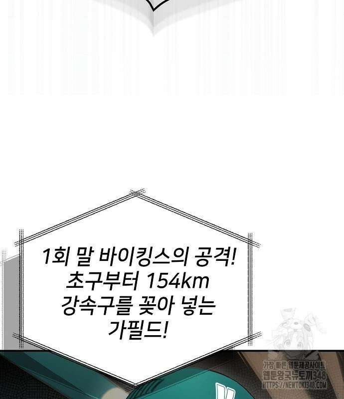 천재 타자가 강속구를 숨김 55화 86