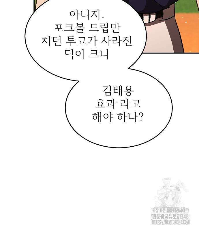 천재 타자가 강속구를 숨김 55화 90