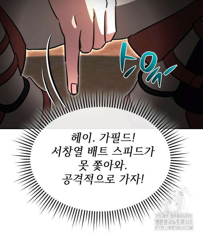 천재 타자가 강속구를 숨김 55화 99