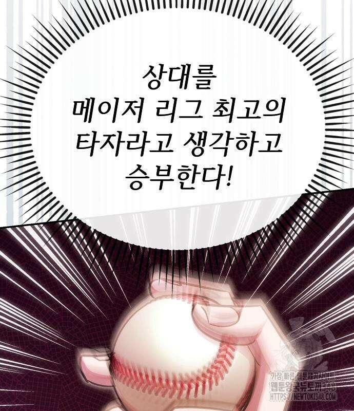 천재 타자가 강속구를 숨김 55화 102