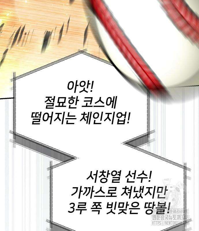 천재 타자가 강속구를 숨김 55화 107