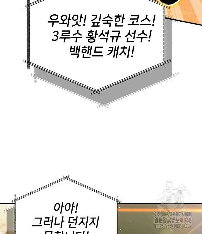천재 타자가 강속구를 숨김 55화 112