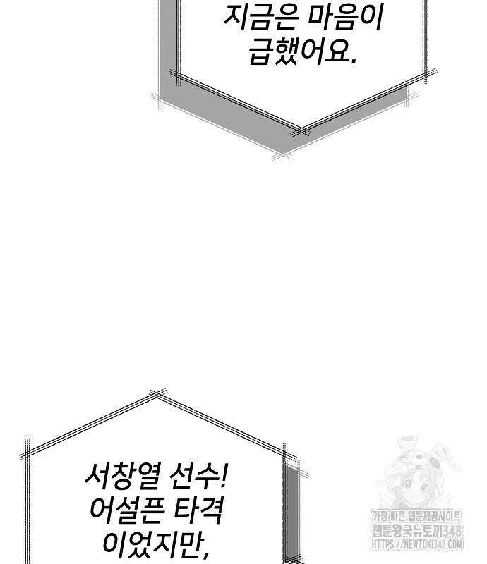 천재 타자가 강속구를 숨김 55화 114