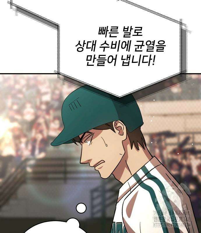 천재 타자가 강속구를 숨김 55화 115