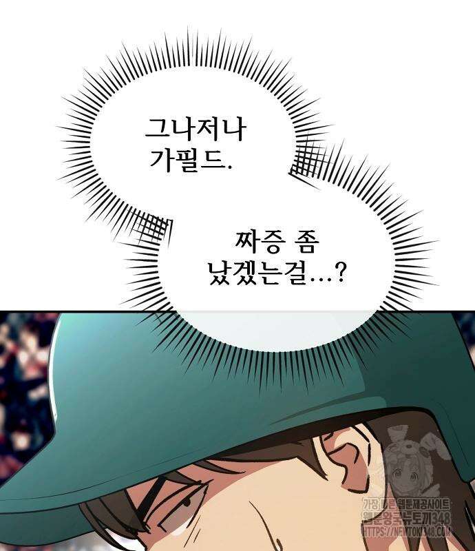 천재 타자가 강속구를 숨김 55화 117
