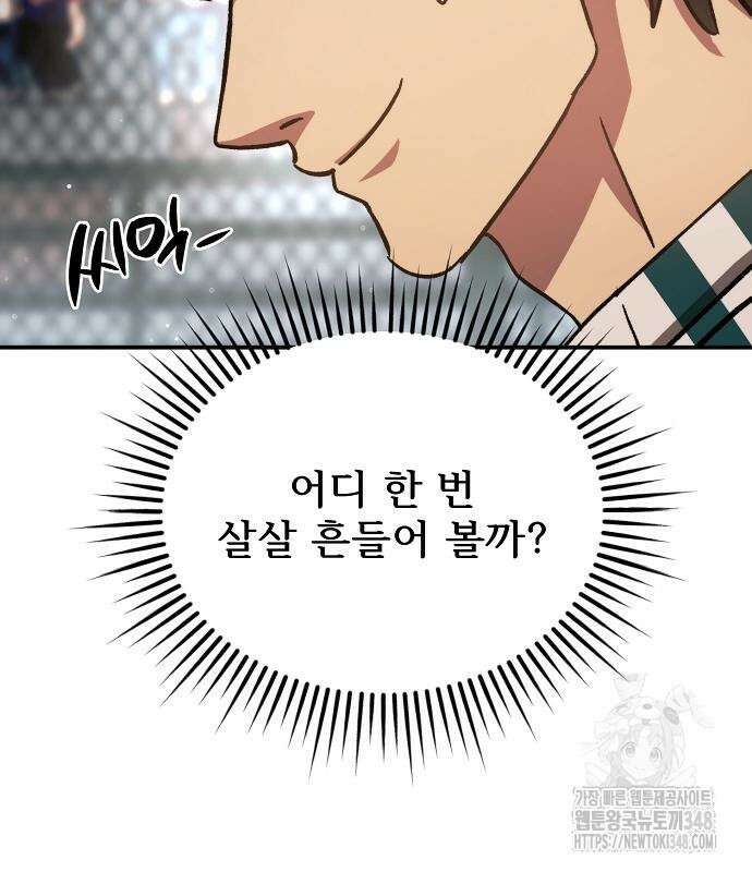 천재 타자가 강속구를 숨김 55화 118