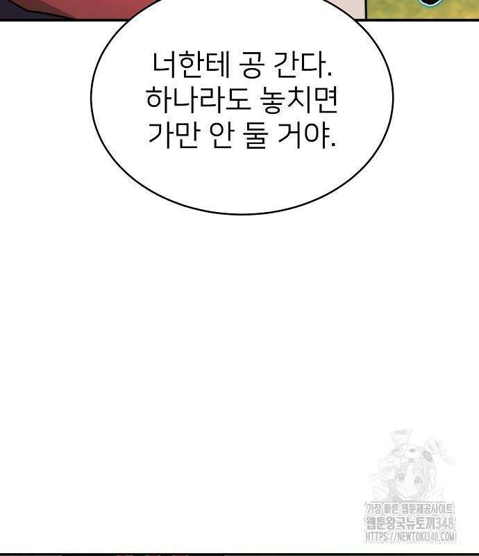천재 타자가 강속구를 숨김 55화 123