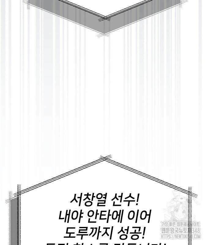 천재 타자가 강속구를 숨김 55화 141