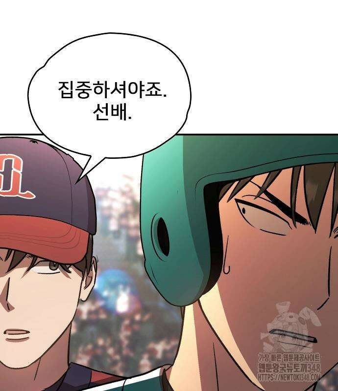 천재 타자가 강속구를 숨김 55화 160