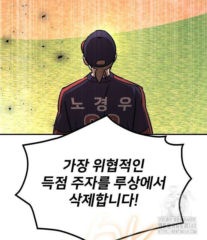 천재 타자가 강속구를 숨김 55화 165