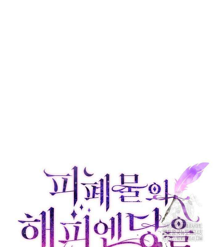 피폐물의 해피엔딩을 위하여 56화 2