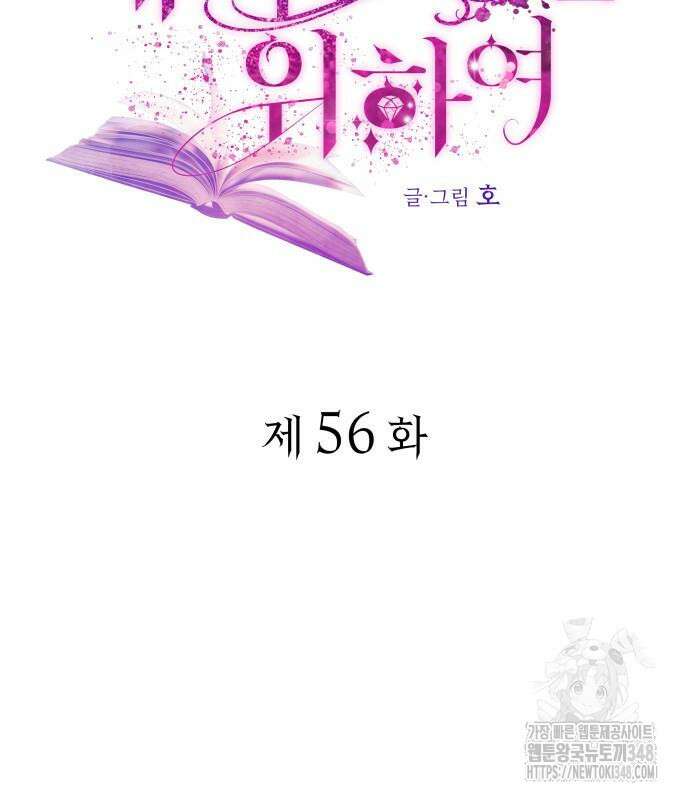 피폐물의 해피엔딩을 위하여 56화 3