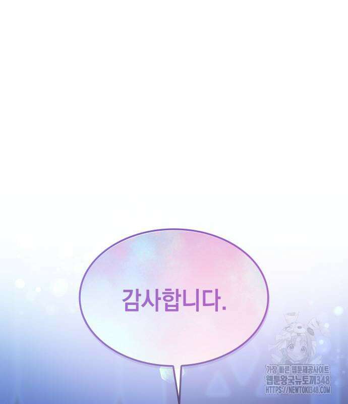 피폐물의 해피엔딩을 위하여 56화 4