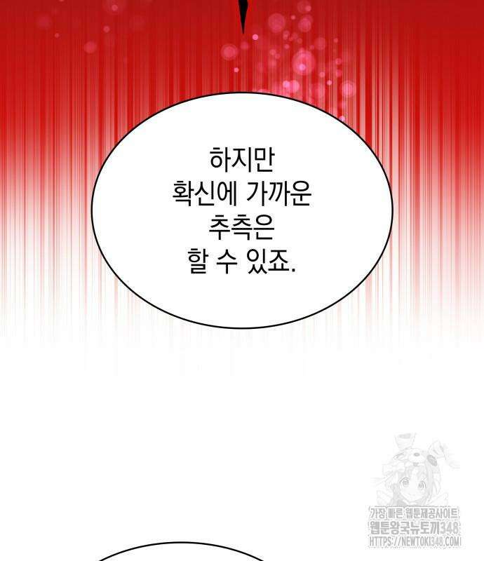 피폐물의 해피엔딩을 위하여 56화 9