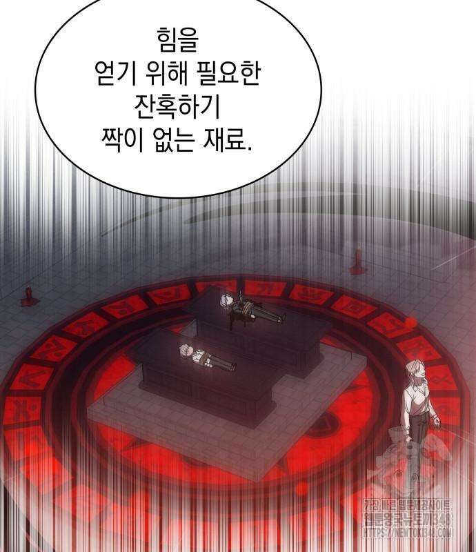피폐물의 해피엔딩을 위하여 56화 10