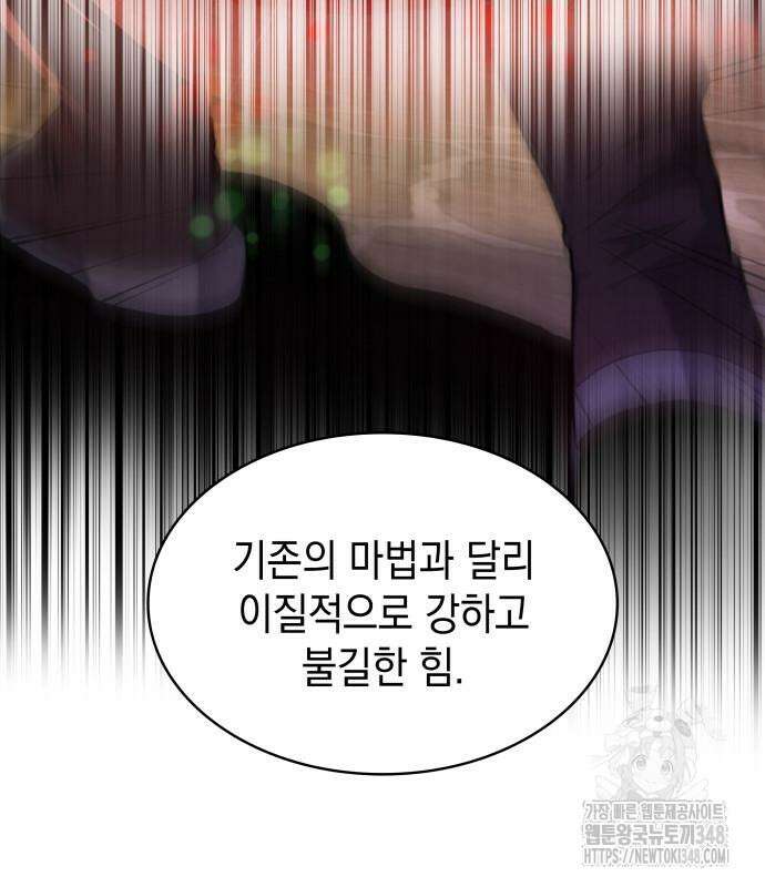 피폐물의 해피엔딩을 위하여 56화 11