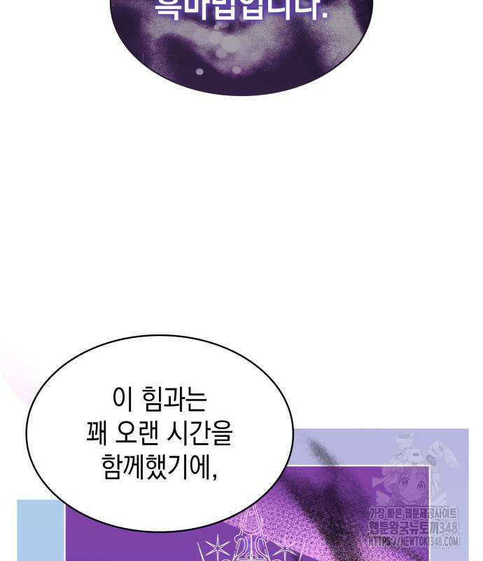 피폐물의 해피엔딩을 위하여 56화 17
