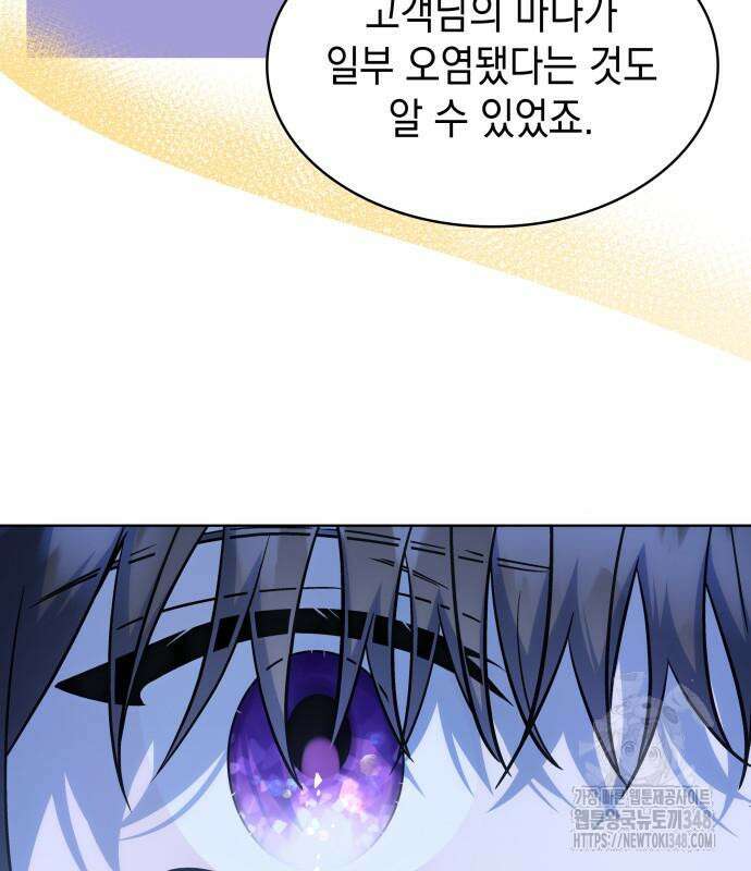 피폐물의 해피엔딩을 위하여 56화 19
