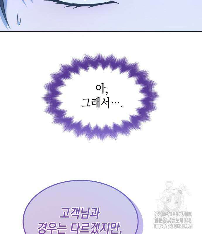 피폐물의 해피엔딩을 위하여 56화 20