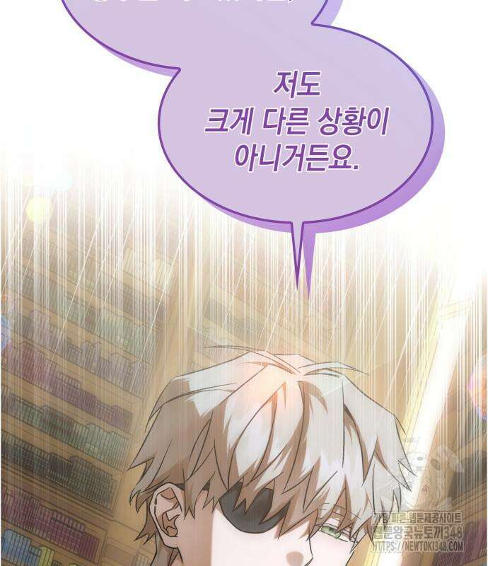 피폐물의 해피엔딩을 위하여 56화 21
