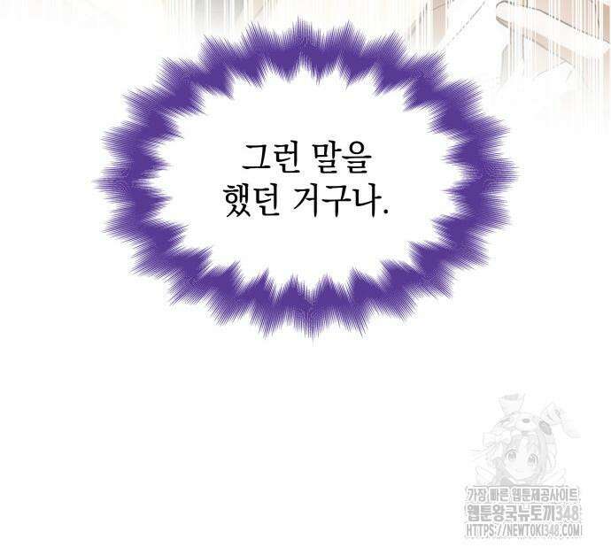 피폐물의 해피엔딩을 위하여 56화 23
