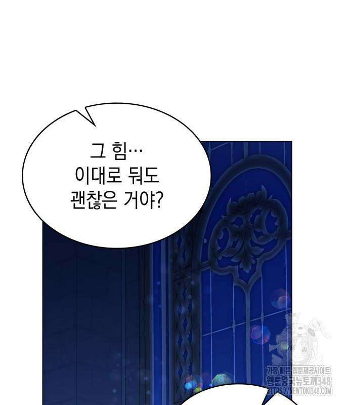 피폐물의 해피엔딩을 위하여 56화 24