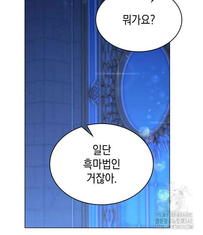 피폐물의 해피엔딩을 위하여 56화 25