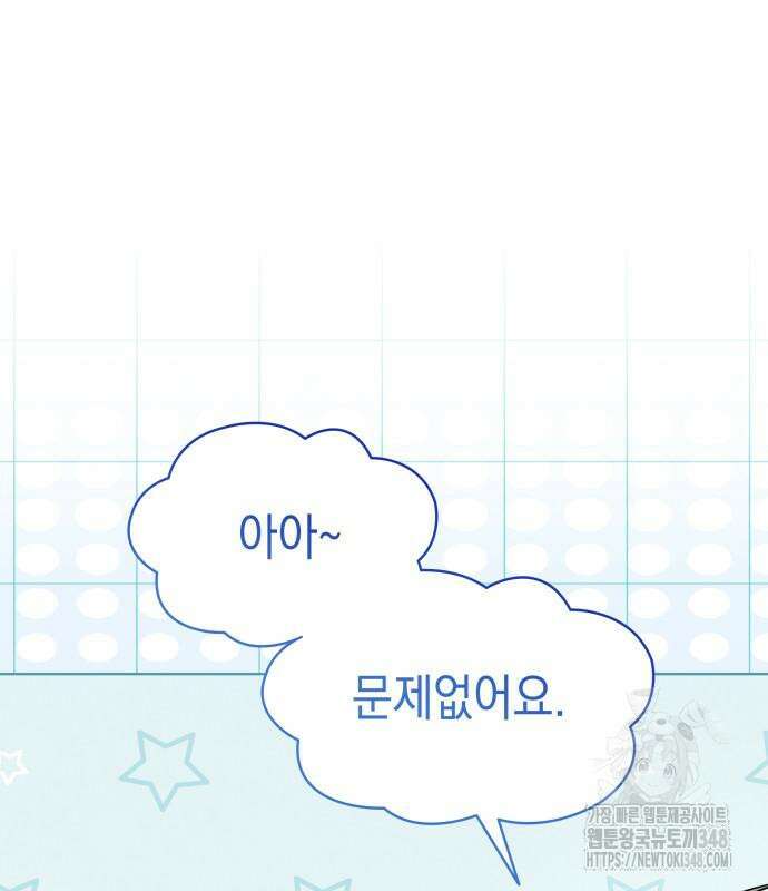 피폐물의 해피엔딩을 위하여 56화 26