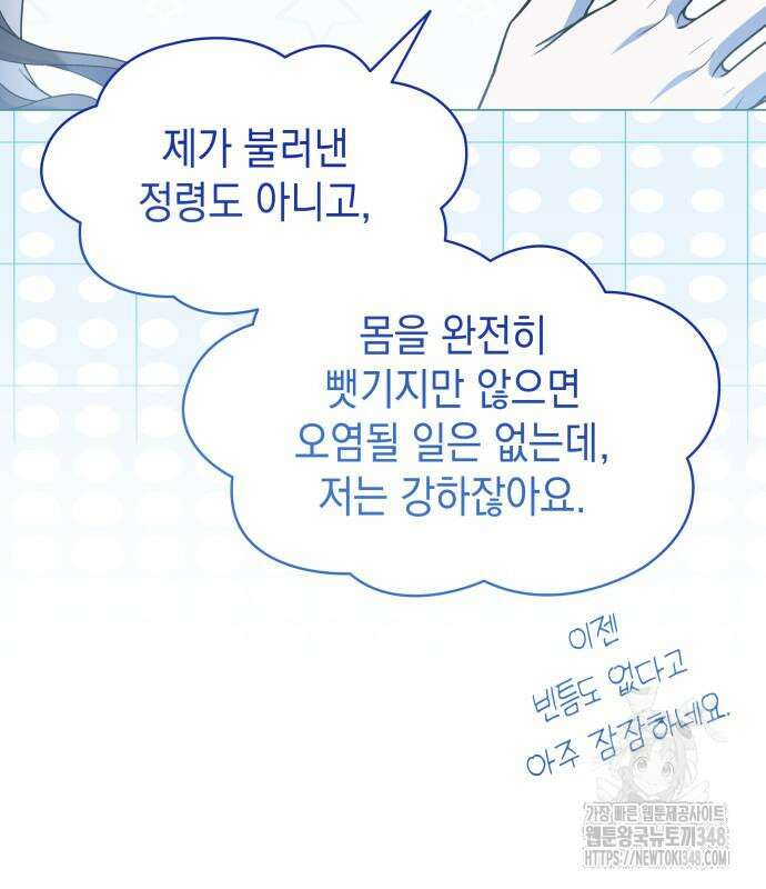 피폐물의 해피엔딩을 위하여 56화 28