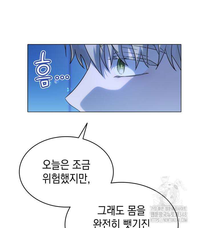 피폐물의 해피엔딩을 위하여 56화 29