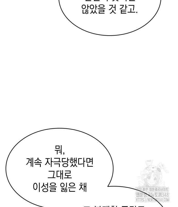피폐물의 해피엔딩을 위하여 56화 30