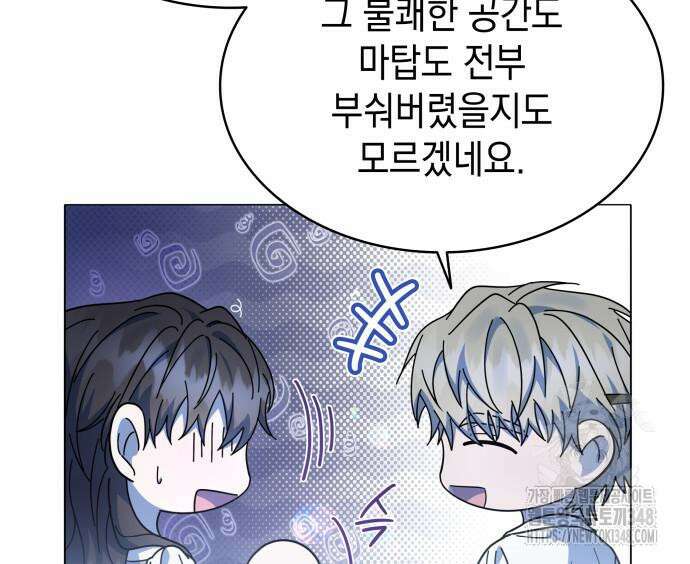 피폐물의 해피엔딩을 위하여 56화 31
