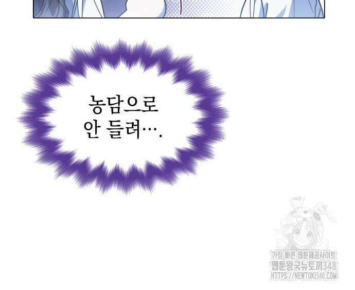 피폐물의 해피엔딩을 위하여 56화 32